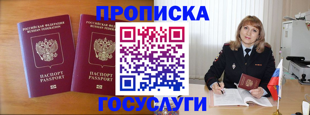 прописка для школы в Лысково