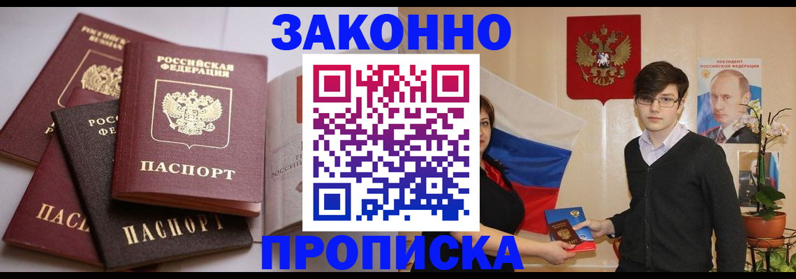 прописка для работы в Лысково