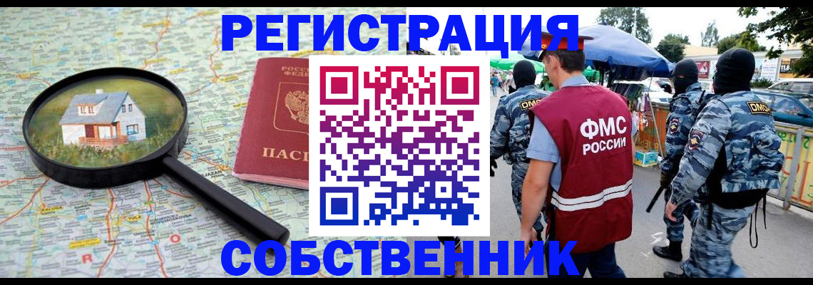 прописка регистрация в Лысково