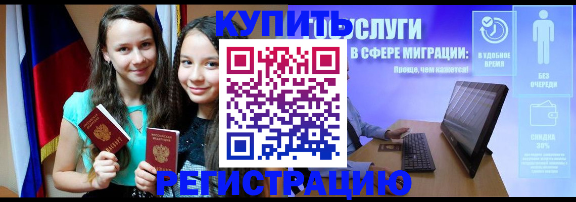 прописка для работы в Лысково